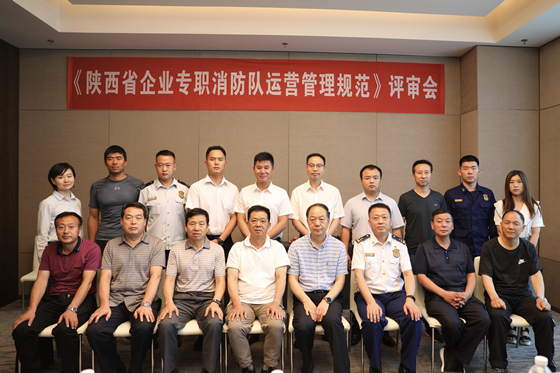 陜西省消防協(xié)會(huì)召開《陜西省企業(yè)專職消防隊(duì)運(yùn)營(yíng)管理規(guī)范》專家評(píng)審會(huì)