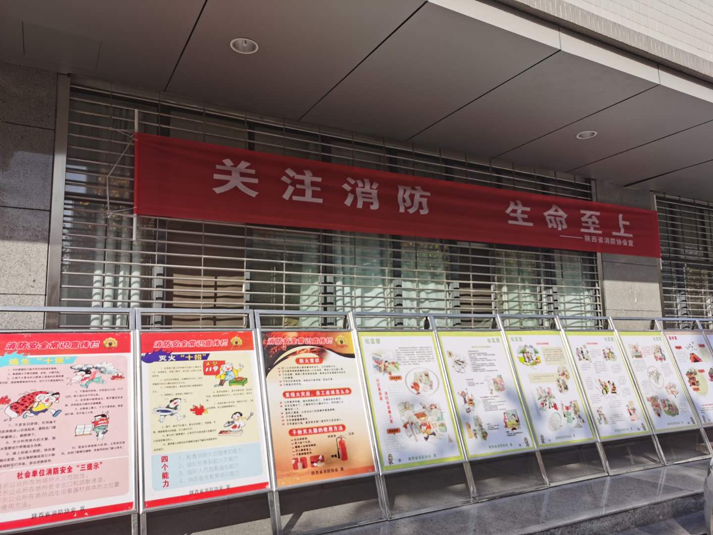 “關(guān)注消防，生命至上”