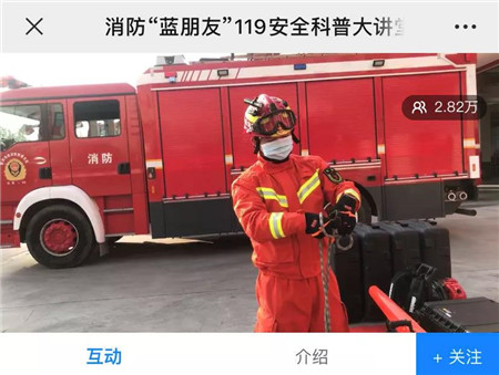 “關(guān)注消防，生命至上”