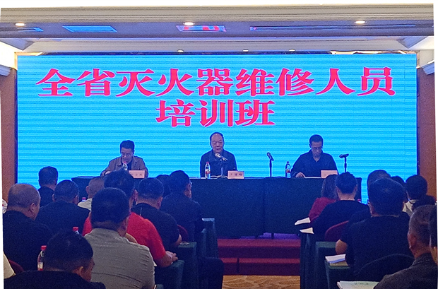 全省滅火器維修人員培訓(xùn)班順利開班