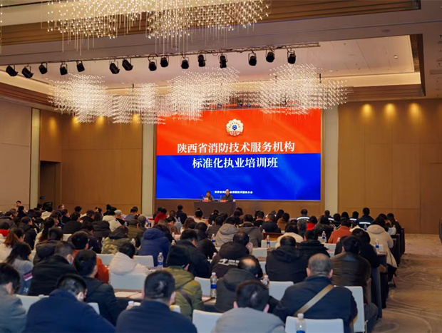 陜西省消防協(xié)會消防技術服務分會成功舉辦消防技術服務機構(gòu)標準化執(zhí)業(yè)培訓班