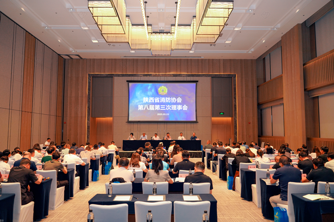 陜西省消防協(xié)會(huì)召開(kāi)八屆三次...
