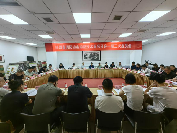 陜西省消防協(xié)會(huì)消防技術(shù)服務(wù)...